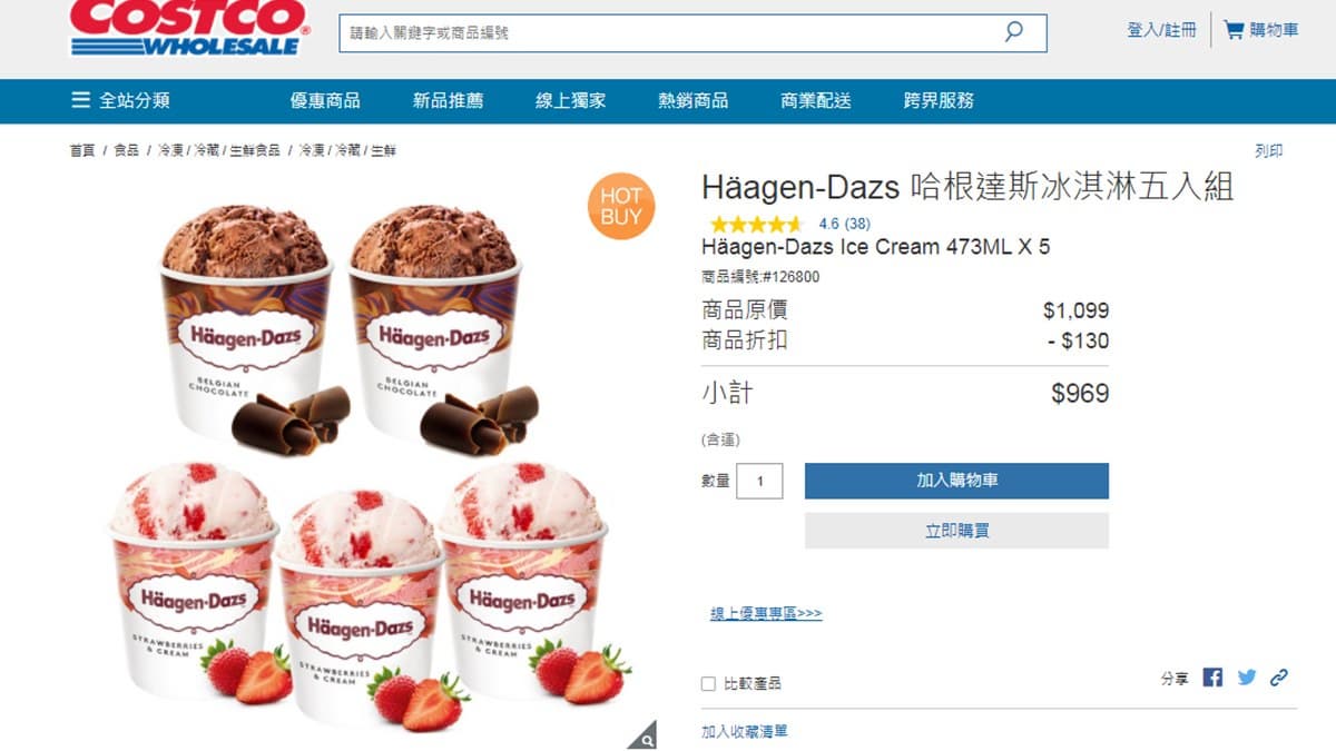 限時快搶!好市多「哈根達斯冰淇淋」5盒裝現省130元,還能衝門市買一送一 限時快搶!好市多「哈根達斯冰淇淋」5盒裝現省130元,還能衝門市買一送一