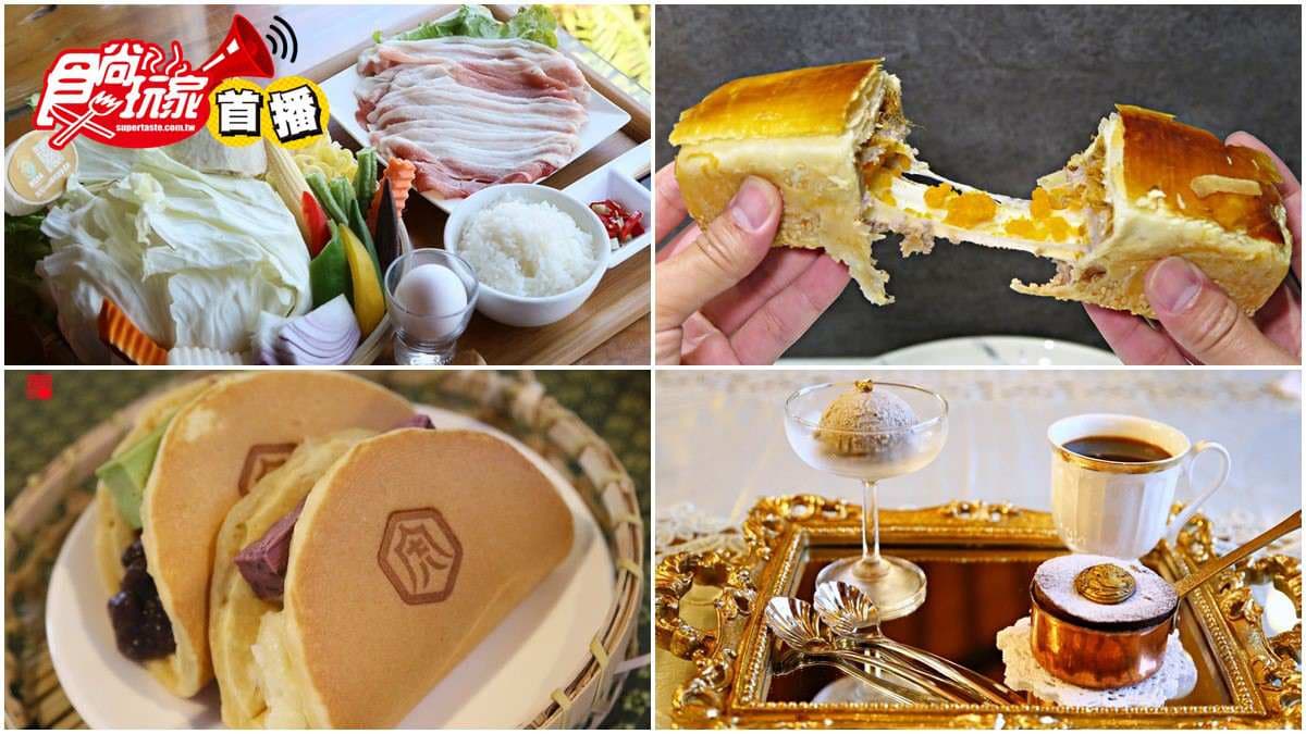 【食尚首播】雲林超有哏6祕店:自採自煮農場火鍋、歐風古董咖啡廳、LV級地瓜糕點