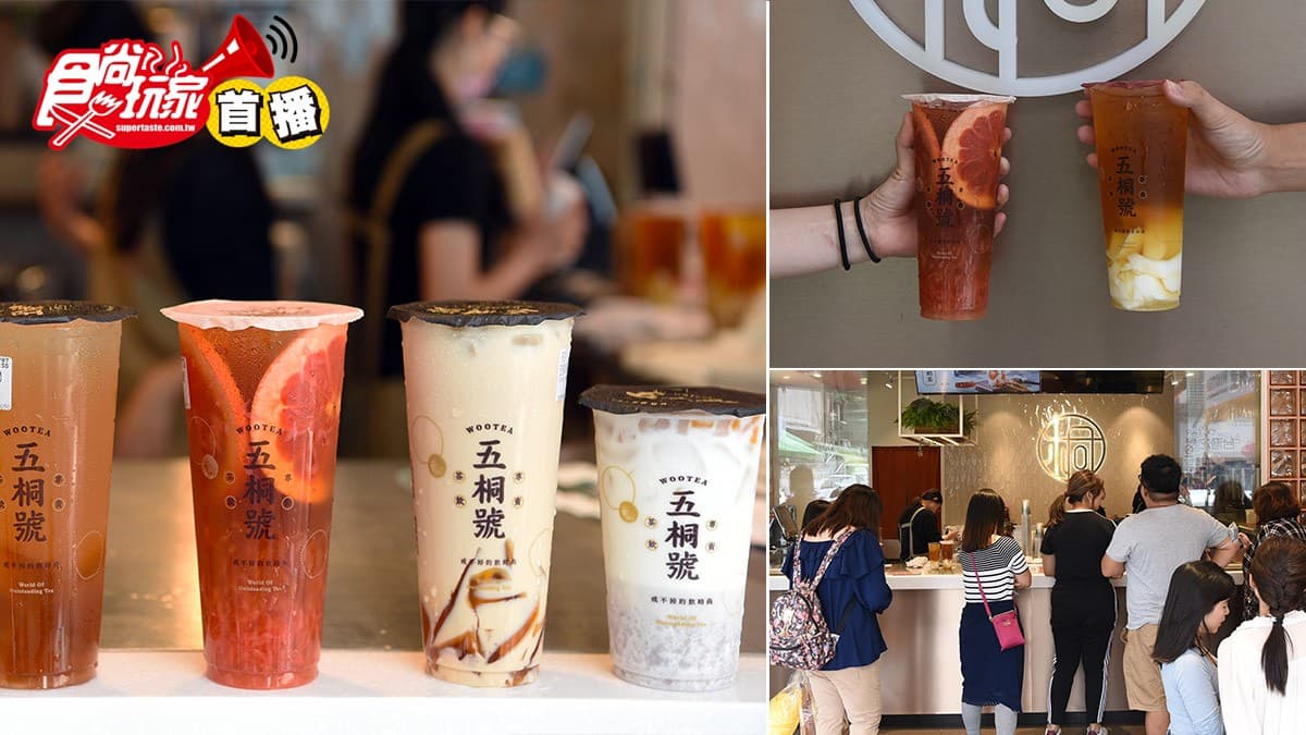 【食尚首播】網美新歡!通化街人氣手搖飲喝得到5種茶香,杏仁凍18小時手作超Q彈