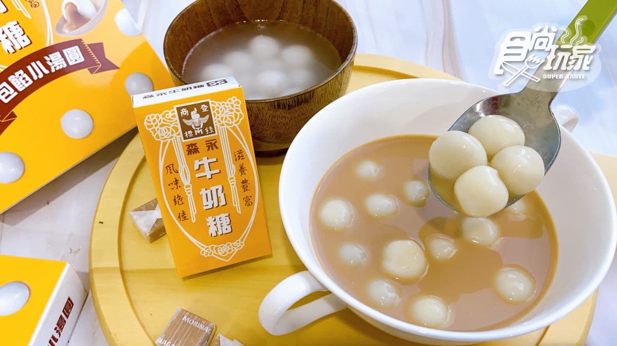 牛奶糖再度挑戰甜點控!桂冠最新「森永牛奶糖包餡小湯圓」,超商獨家開賣 牛奶糖再度挑戰甜點控!桂冠最新「森永牛奶糖包餡小湯圓」,超商獨家開賣