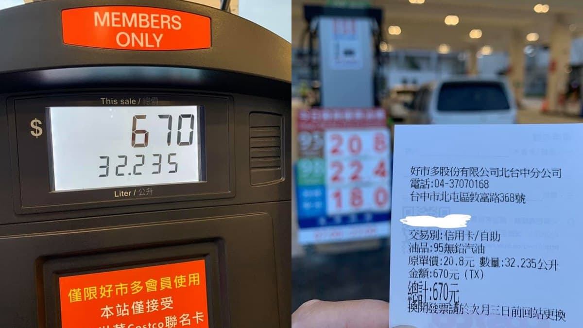 好市多94狂!網衝「北台中店COSTCO加油站」,直呼:「真的有夠便宜」 好市多94狂!網衝「北台中店COSTCO加油站」,直呼:「真的有夠便宜」