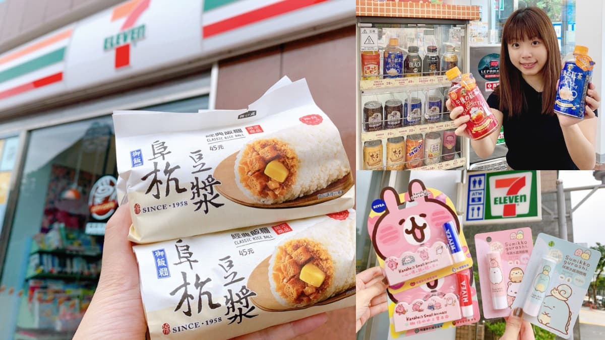 以後免排隊了!7-11首聯手「阜杭豆漿」推人氣經典飯糰,還有獨家進口「午後熱奶茶」