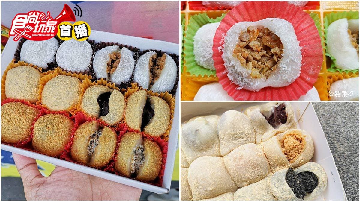 【食尚首播】彰化在地人激推麻糬3夯店:一口珍珠、招牌瘦肉餡、牽絲軟皮