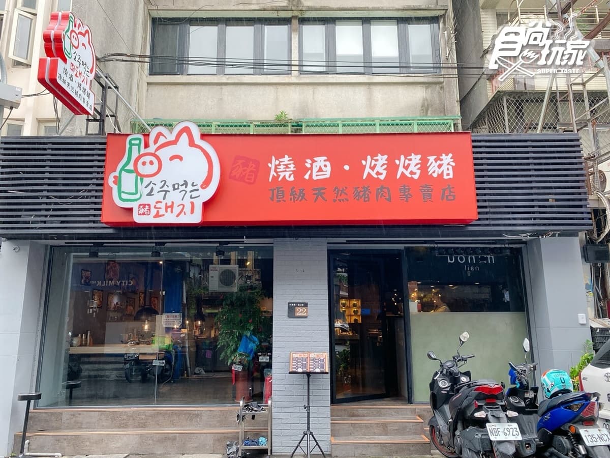 【新開店】名字有「ㄓㄨ」免費送泰國蝦!東區韓式「燒酒烤烤豬」3豬拼盤+小菜吃到飽 【新開店】名字有「ㄓㄨ」免費送泰國蝦!東區韓式「燒酒烤烤豬」3豬拼盤+小菜吃到飽