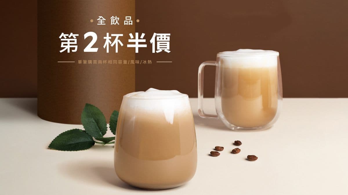 直接喝爆了!coco「QQ系列」回歸+買一送一活動,路易莎推5天全系列飲品第二件半價 直接喝爆了!coco「QQ系列」回歸+買一送一活動,路易莎推5天全系列飲品第二件半價