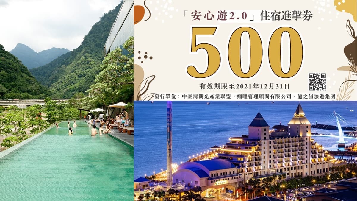 超狂進擊券「民間版國旅補助」這時可領!免身分證現賺500元,還比振興券用更久