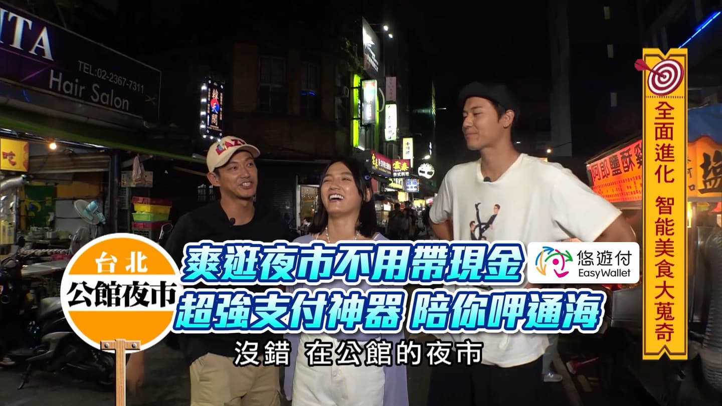 逛夜市免帶現金!使用悠遊付專心吃美食 還能爽賺回饋20%