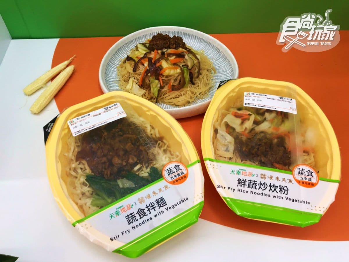 素食人歡呼!小七聯手養心茶樓、漢來美食推蔬食系列,全素、五辛蔬都能安心吃 素食人歡呼!小七聯手養心茶樓、漢來美食推蔬食系列,全素、五辛蔬都能安心吃