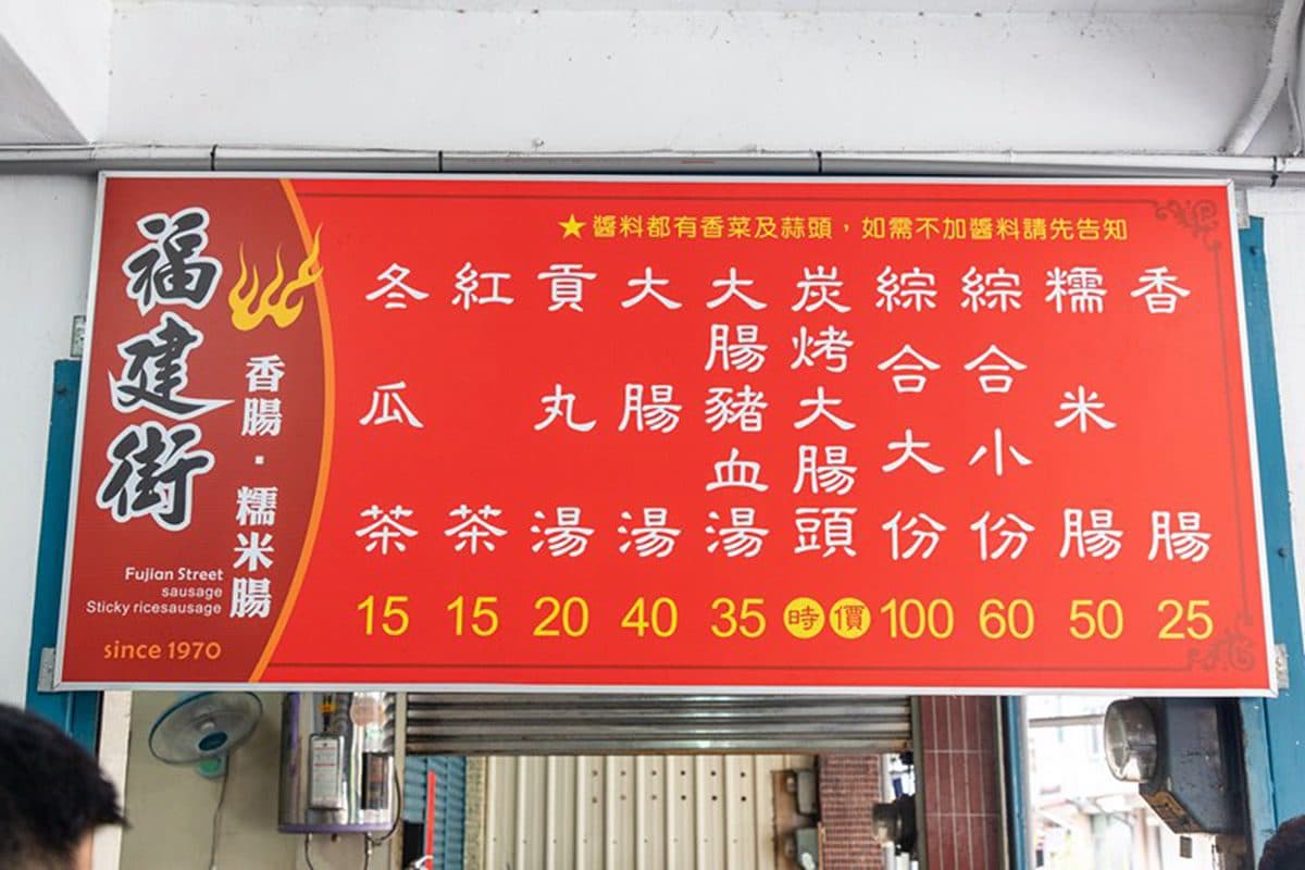 一賣超過50年!花蓮手工糯米腸淋「這個」美味再升級,還有隱藏版烤大腸也必點 一賣超過50年!花蓮手工糯米腸淋「這個」美味再升級,還有隱藏版烤大腸也必點