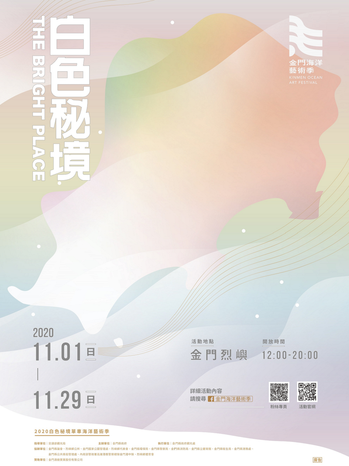 2020白色秘境單車海洋藝術季初登場,開幕典禮盛大舉行 2020白色秘境單車海洋藝術季初登場,開幕典禮盛大舉行