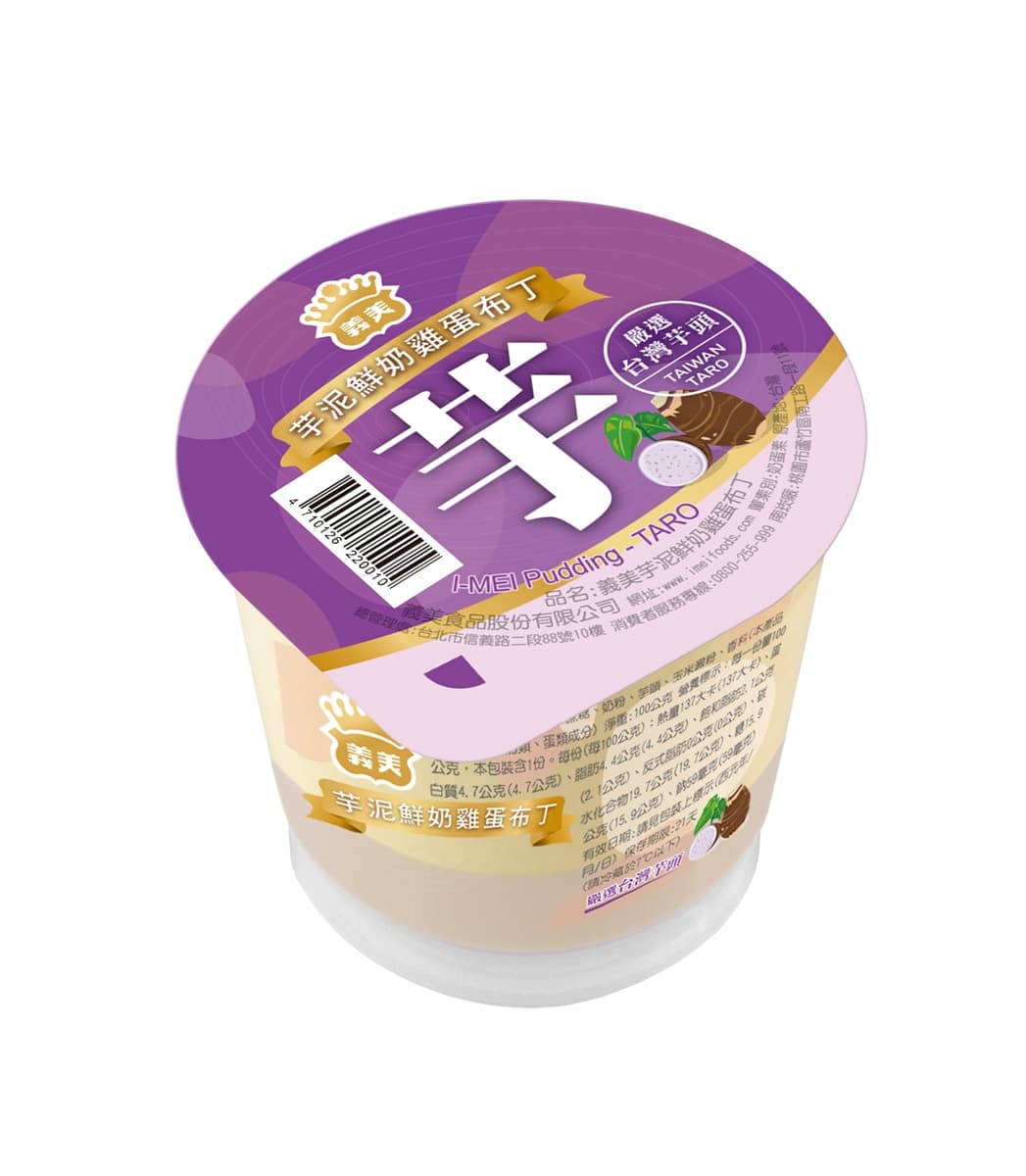 義美最新夯品「芋泥鮮奶雞蛋布丁」!這裡買每杯最低15元爽吃,滿滿芋泥餡打卡必拍 義美最新夯品「芋泥鮮奶雞蛋布丁」!這裡買每杯最低15元爽吃,滿滿芋泥餡打卡必拍