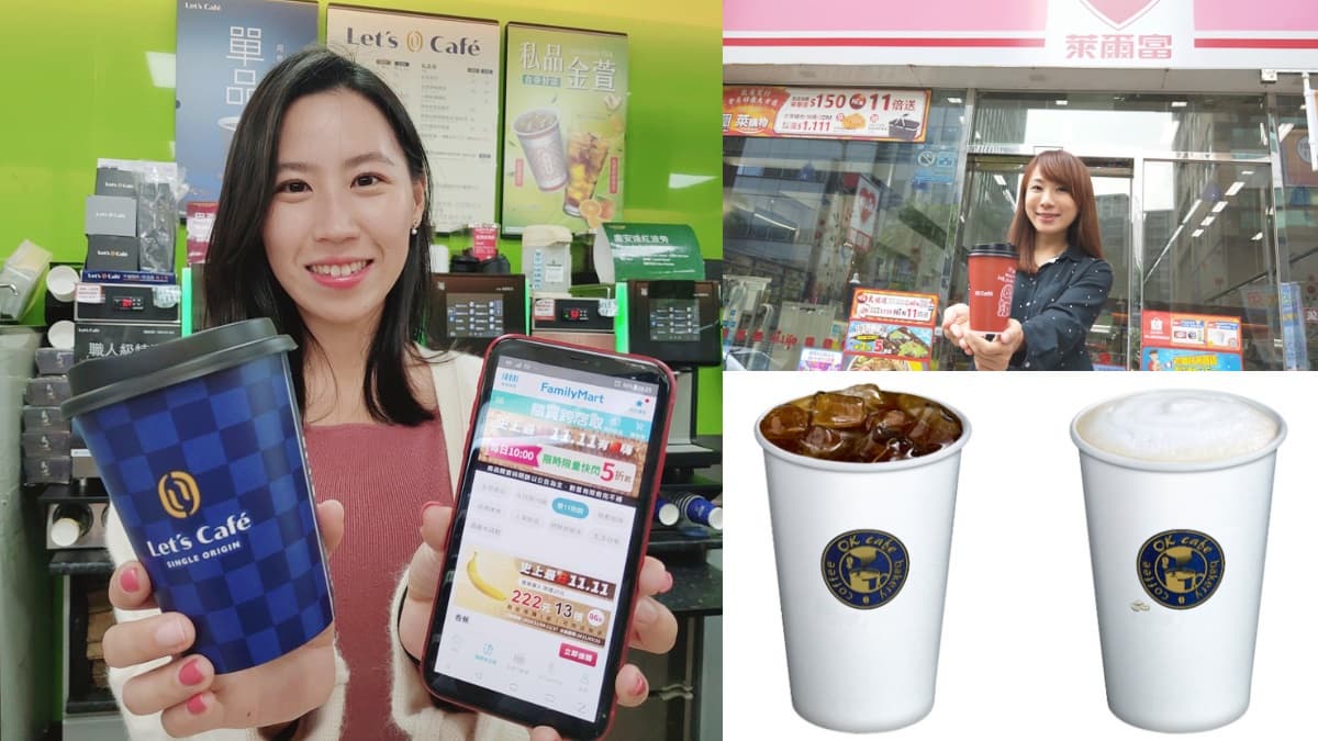 「雙11」就是要咖啡喝到飽!全家、OK mart、萊爾富推買一送一、買11送11、大熱美11元