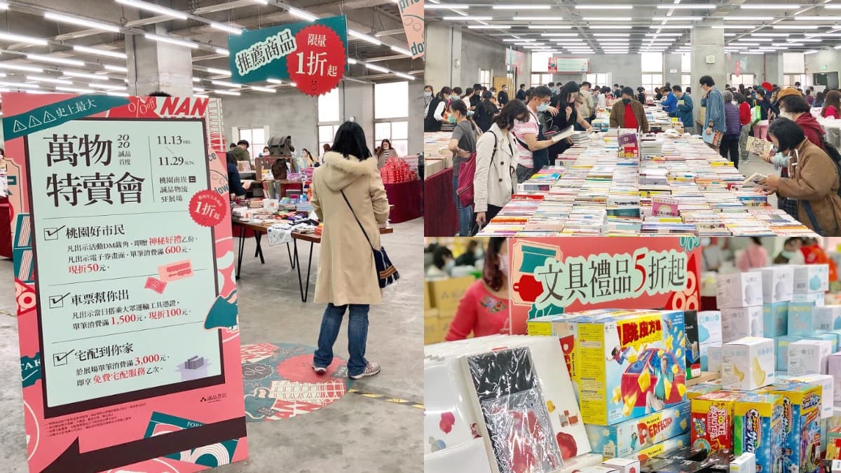 清倉下殺1折起!誠品首度舉辦超狂「萬物特賣會」,數十萬件書籍+文具禮品快衝挖寶