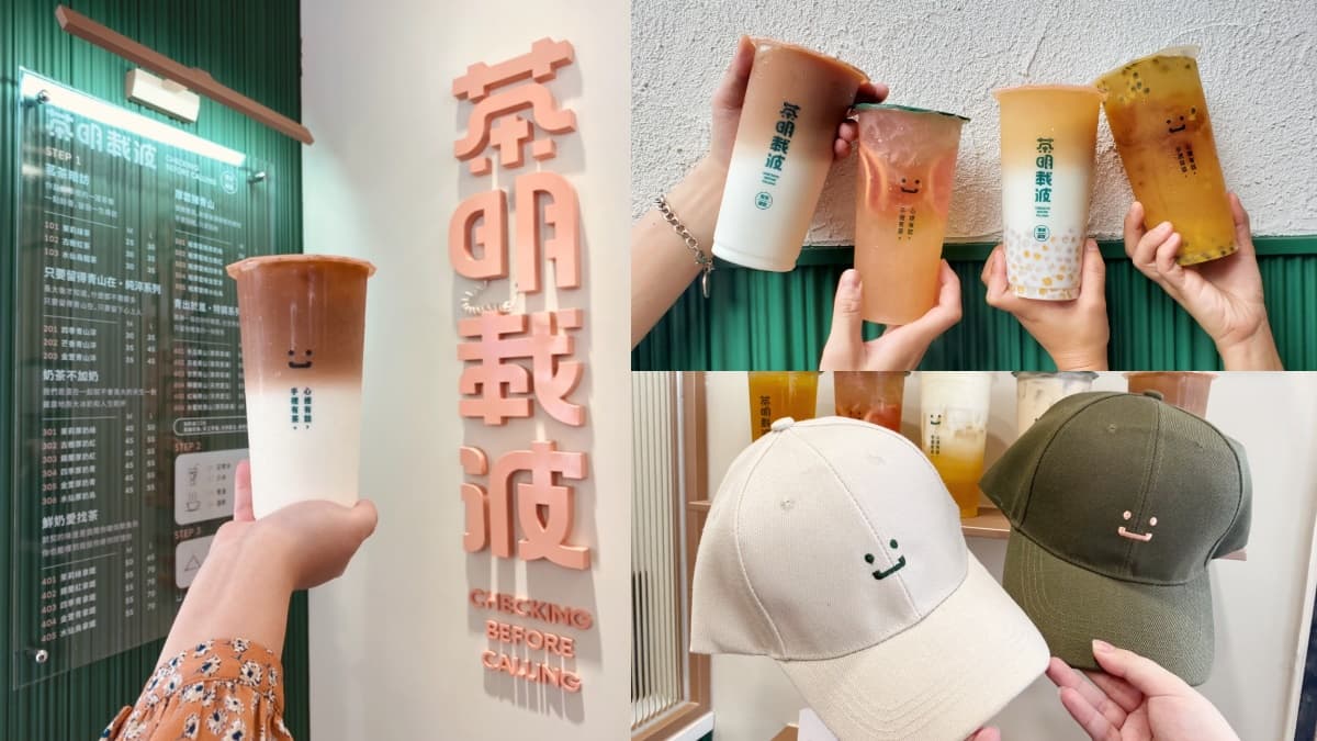 【新開店】超萌LOGO帽+33元就送!台中文青手搖「茶明載波」直擊,超猛千次奶蓋先喝