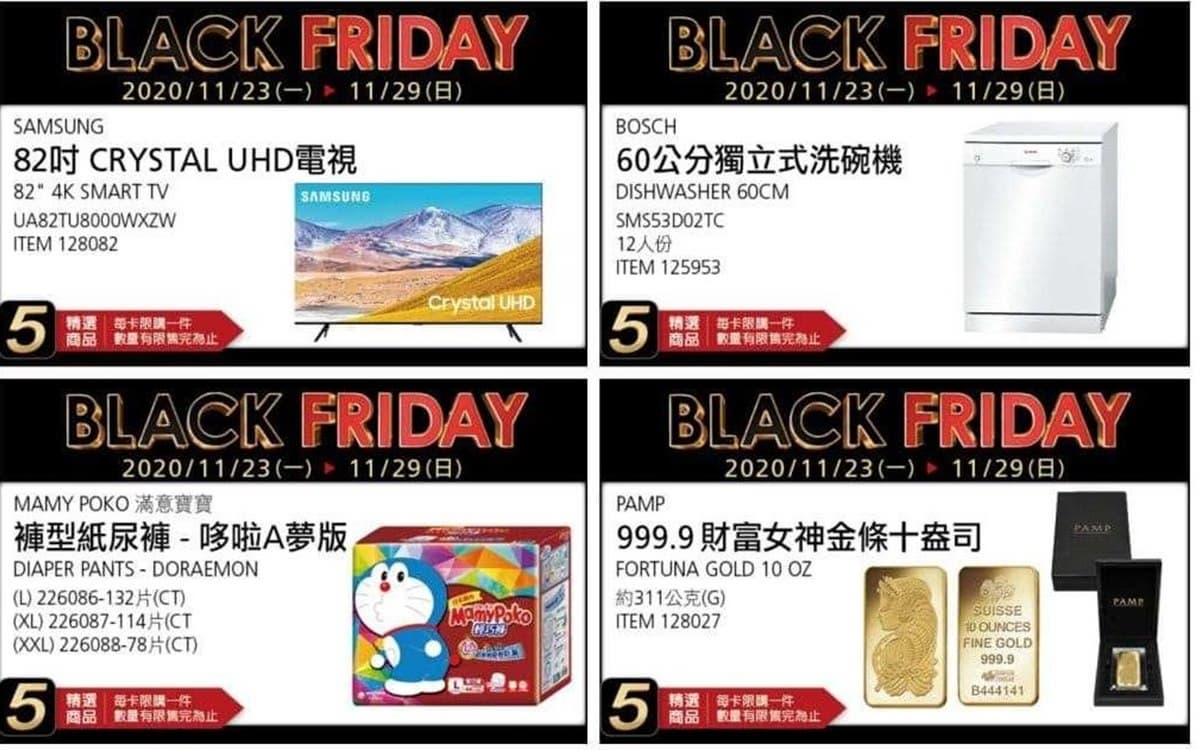 【持續更新】 買爆好市多黑色購物節!8項優惠名單曝光,直接現省28萬 【持續更新】 買爆好市多黑色購物節!8項優惠名單曝光,直接現省28萬
