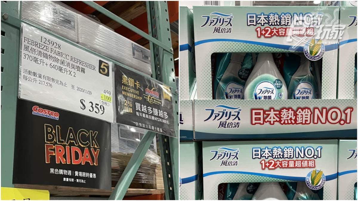 【持續更新】 買爆好市多黑色購物節!8項優惠名單曝光,直接現省28萬 【持續更新】 買爆好市多黑色購物節!8項優惠名單曝光,直接現省28萬