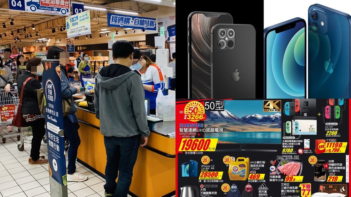 家樂福黑五開跑!怒買百件商品買一送一,再搶限量液晶電視、iPhone12
