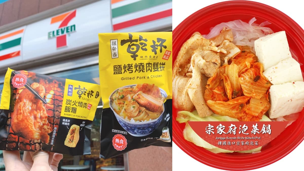 連原店也吃不到!小七x乾杯最狂聯名「燒肉飯糰+鹽烤燒肉雙拼」新上架