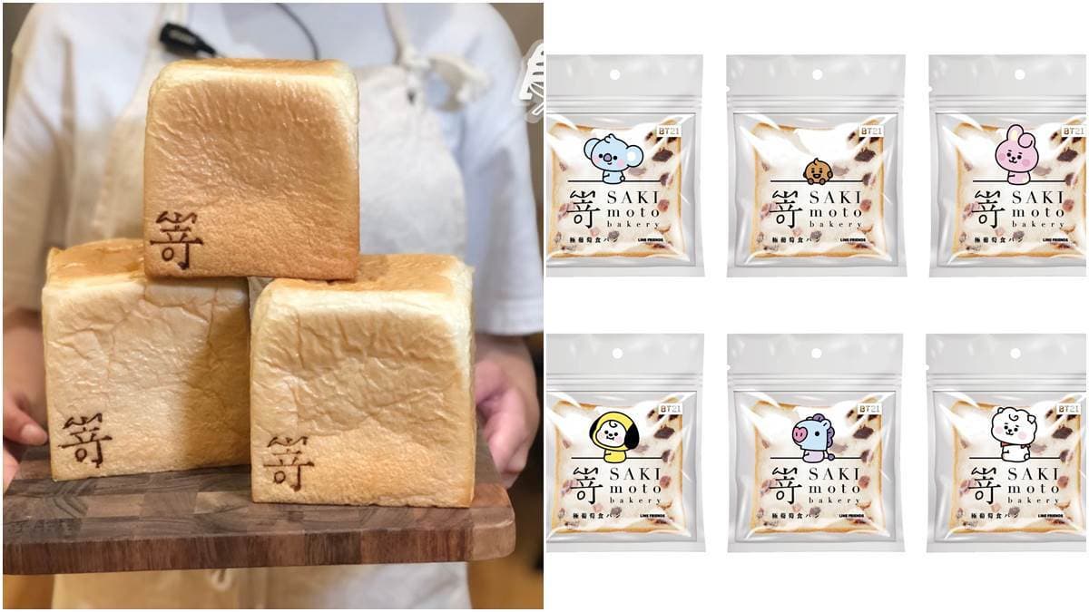 首度聯名Q萌肖像!嵜本SAKImoto Bakery攜手宇宙明星BT21,推限定「蘭姆葡萄」生吐司
