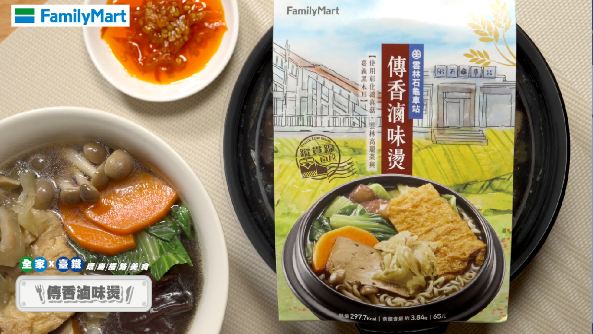 正港的台灣味!全家×臺鐵第三波搭縱貫線南段吃透透,嚴選在地食材新鮮又美味 正港的台灣味!全家×臺鐵第三波搭縱貫線南段吃透透,嚴選在地食材新鮮又美味