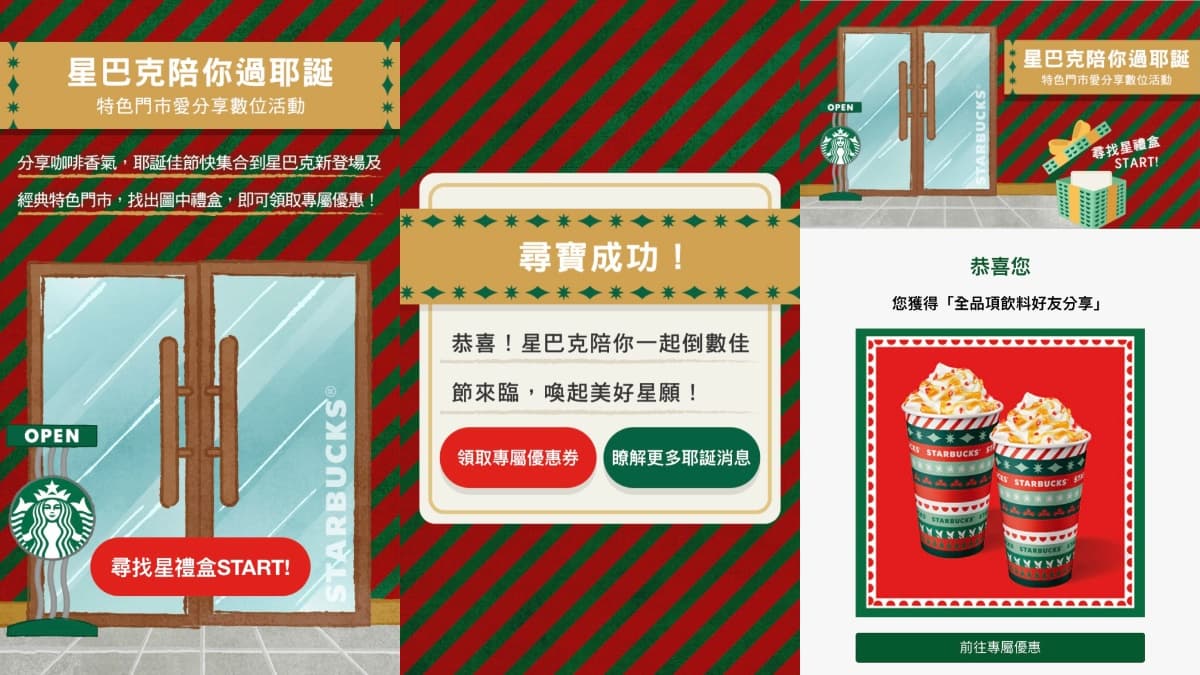 爽喝到耶誕!星巴克12月超狂「玩遊戲抽飲料」活動開跑,全品項買一送一天天抽 爽喝到耶誕!星巴克12月超狂「玩遊戲抽飲料」活動開跑,全品項買一送一天天抽