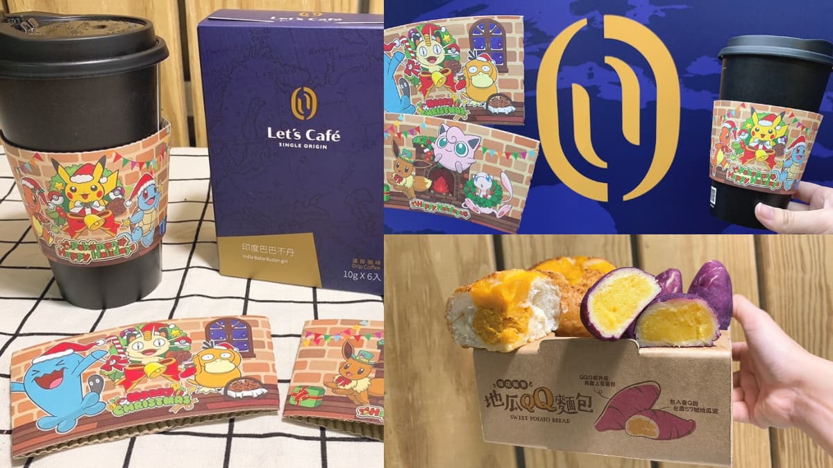 全家耶誕寶可夢杯套萌翻!Let’s Café第二杯7折,還有IG暴紅「地瓜QQ麵包」北部限區有