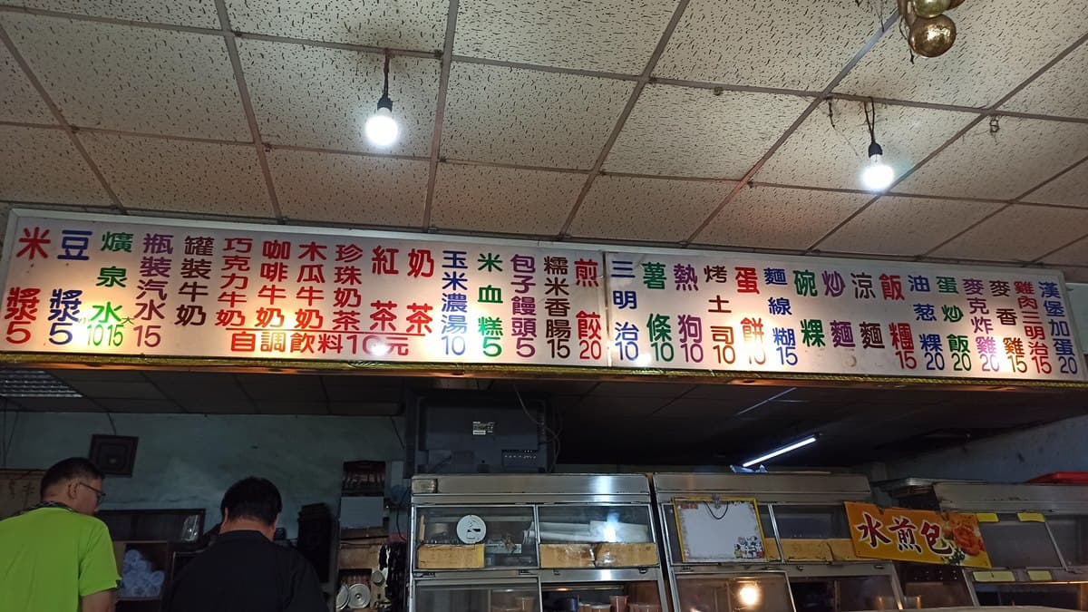 早餐界的麥當勞!30種品項超逆天價目表曝光,網驚:「最便宜僅5元」