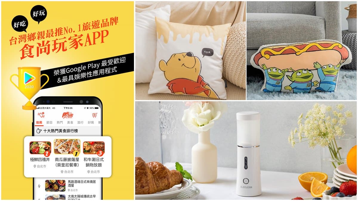 限時3天!歡慶食尚APP得2大獎線上輪盤再加碼,維尼熊、三眼怪周邊好禮即抽即中