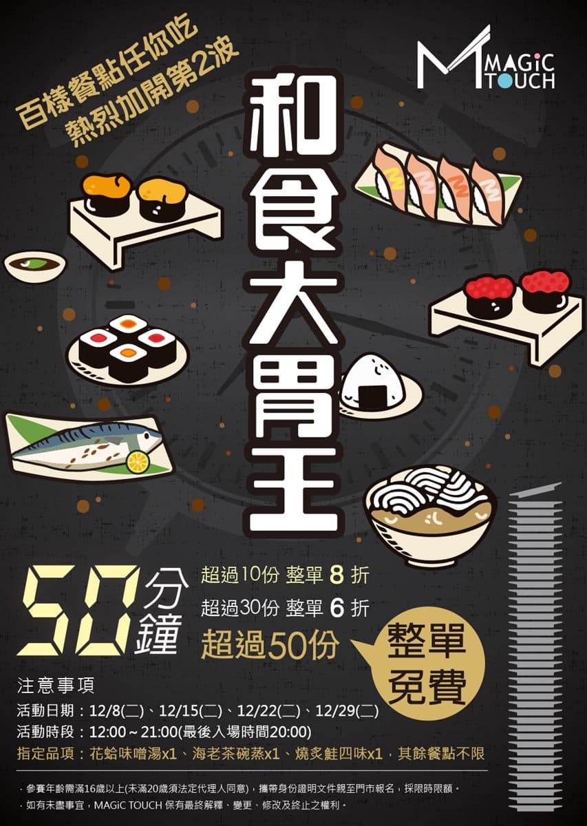 尋找「第2個千千」!日式迴轉壽司推「大胃王免費吃」活動,限時內吃完50盤整單免費 尋找「第2個千千」!日式迴轉壽司推「大胃王免費吃」活動,限時內吃完50盤整單免費