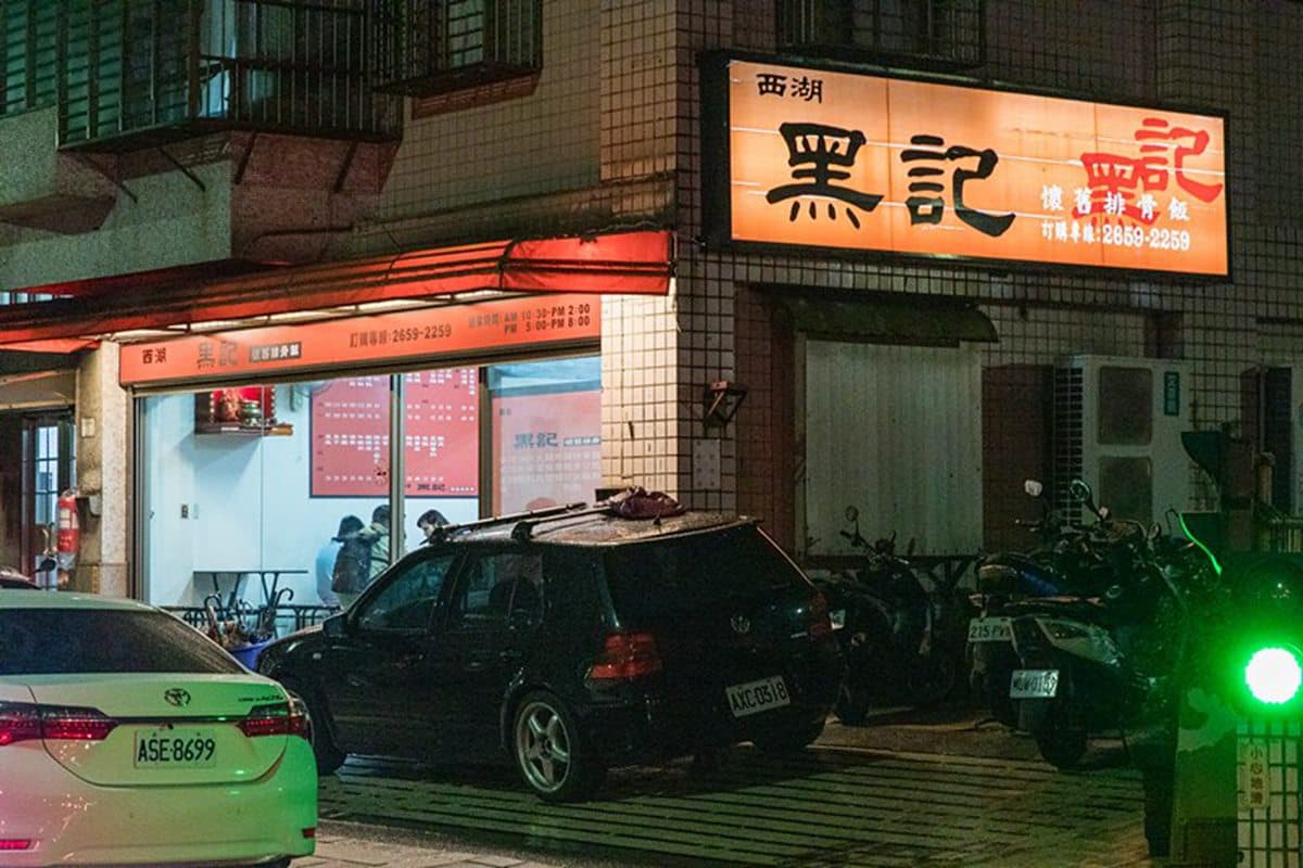 內湖老饕口袋名單!人氣老店炸排骨口感扎實不鹹膩,搭配香甜炸醬飯超唰嘴 內湖老饕口袋名單!人氣老店炸排骨口感扎實不鹹膩,搭配香甜炸醬飯超唰嘴