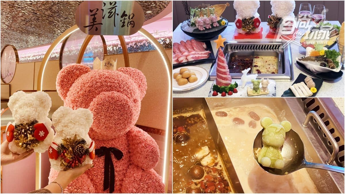 熊熊泡湯超萌!美滋鍋玩創意推「耶誕雙人套餐」,吃和牛耶誕樹、三色熊魚豆腐