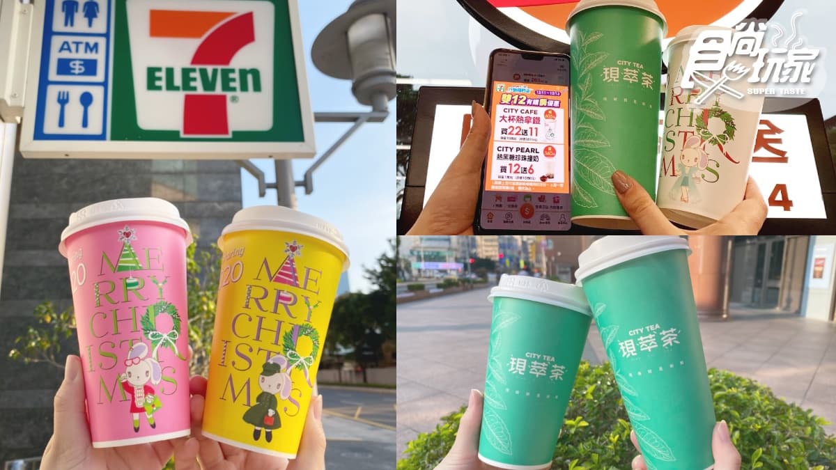 小七「雙12優惠」來了!CITY CAFE熱拿鐵、美式買22送11,加碼這3天純奶茶買一送一