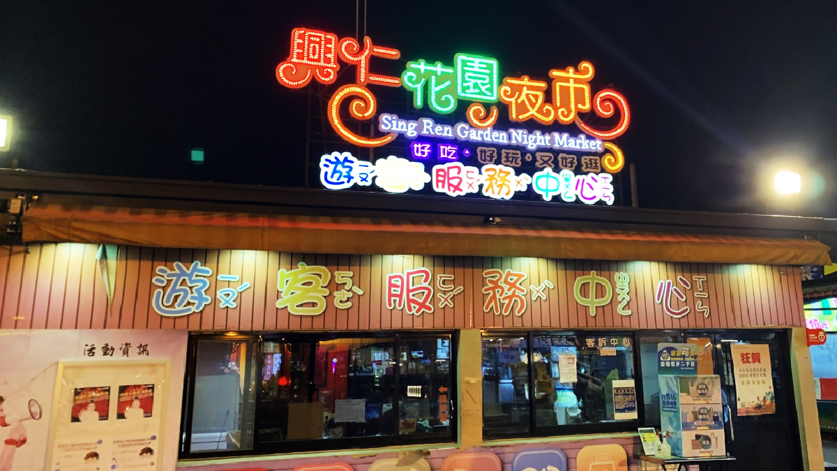 逛完新北耶誕順便來朝聖! 新北市五星市集 樹林興仁花園夜市 大推薦 !