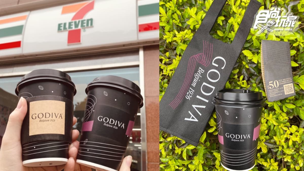 全台限量50萬杯!小七「GODIVA熱巧克力」升級回歸,質感環保袋+50元折價券一次有 全台限量50萬杯!小七「GODIVA熱巧克力」升級回歸,質感環保袋+50元折價券一次有