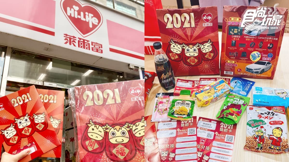 COACH零錢包、萬元現金一開就中!萊爾富「開運福袋」+「發財卡」168元快試手氣