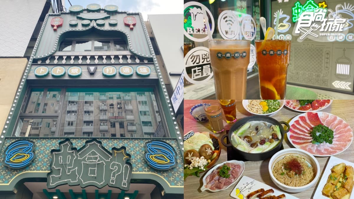 【新開店】超狂蛤蜊鍋、限定叉燒必嗑!台北最潮「蛤?!卜卜蜆打邊爐」2.0進駐台中