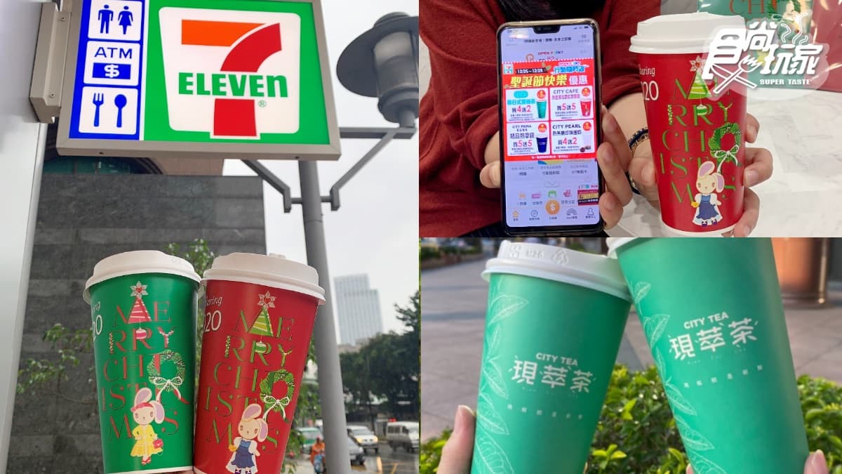 小七耶誕優惠來了!CITY CAFE通通第2杯半價,這3天加碼精品拿鐵買5送5