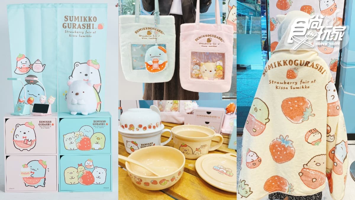 絨毛提袋、連帽大毛毯先搶!7-11「角落小夥伴集點」這天開始,23款生火新品一次看
