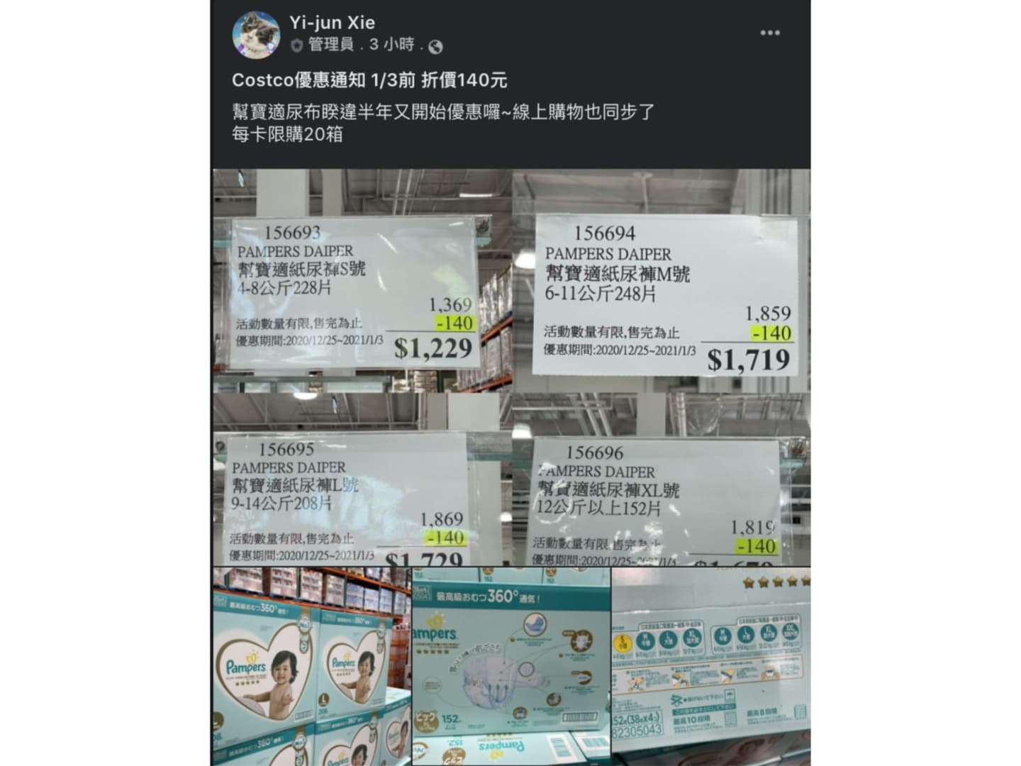 好市多再爆「尿布堆箱搬運潮」 網讚:每卡限購20箱人人買得到 好市多再爆「尿布堆箱搬運潮」 網讚:每卡限購20箱人人買得到