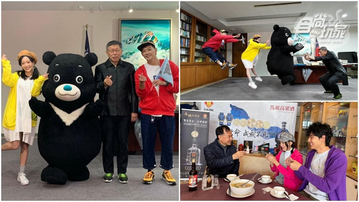 《食尚》環島找美食!邀縣市長挑戰隱藏任務,威廉揪柯P玩龜派氣功、朵拉撩連江縣長