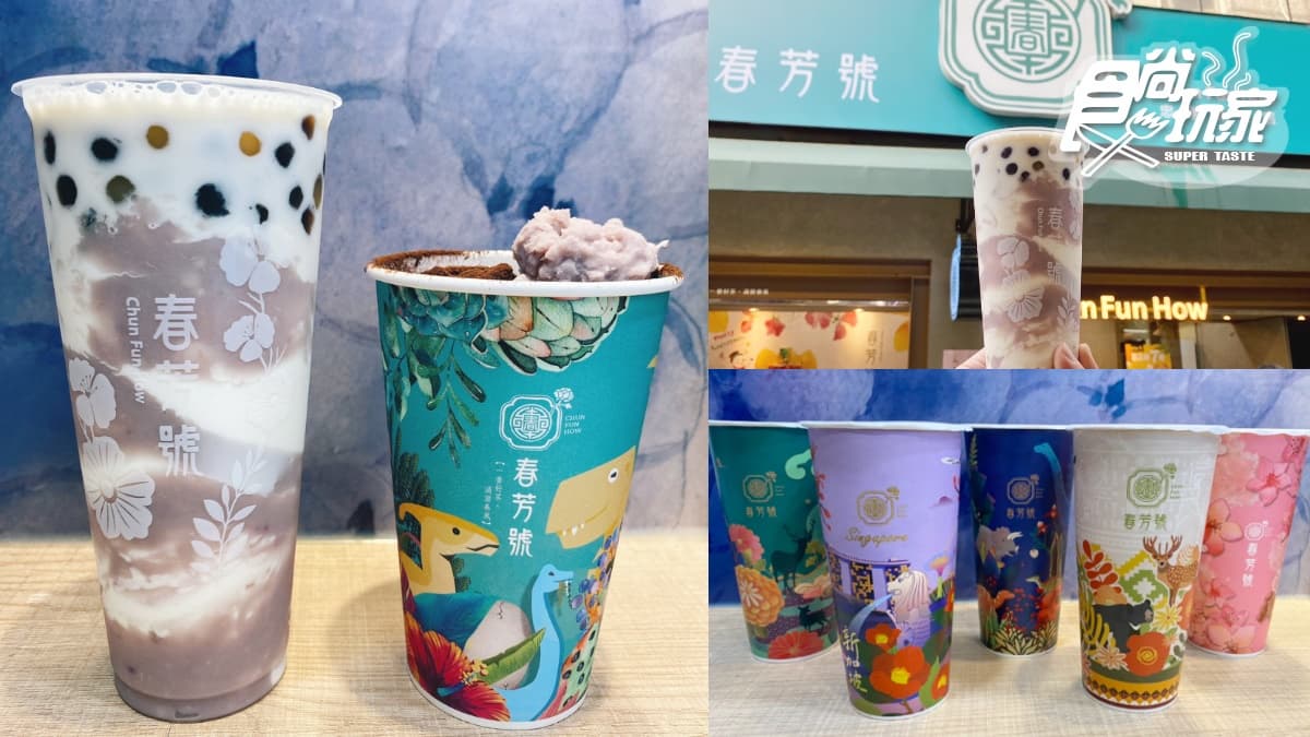 連續31天免費加料!春芳號5款「芋頭飲」限定喝:芋頭珍珠、髒髒芋頭拿鐵大推