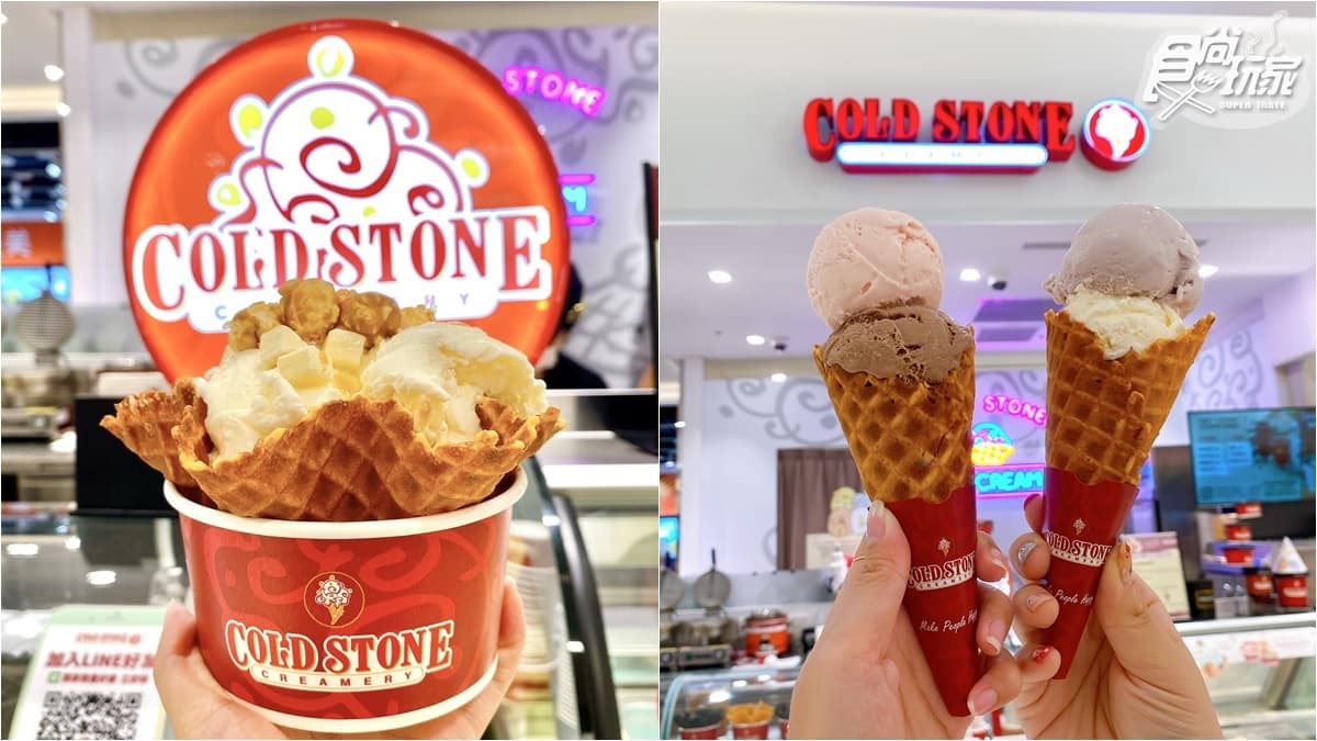 第二杯50元!COLD STONE「巨峰葡萄冰淇淋」紫色葡萄超誘人,再吃濃厚「帕瑪森起司冰淇淋」 第二杯50元!COLD STONE「巨峰葡萄冰淇淋」紫色葡萄超誘人,再吃濃厚「帕瑪森起司冰淇淋」