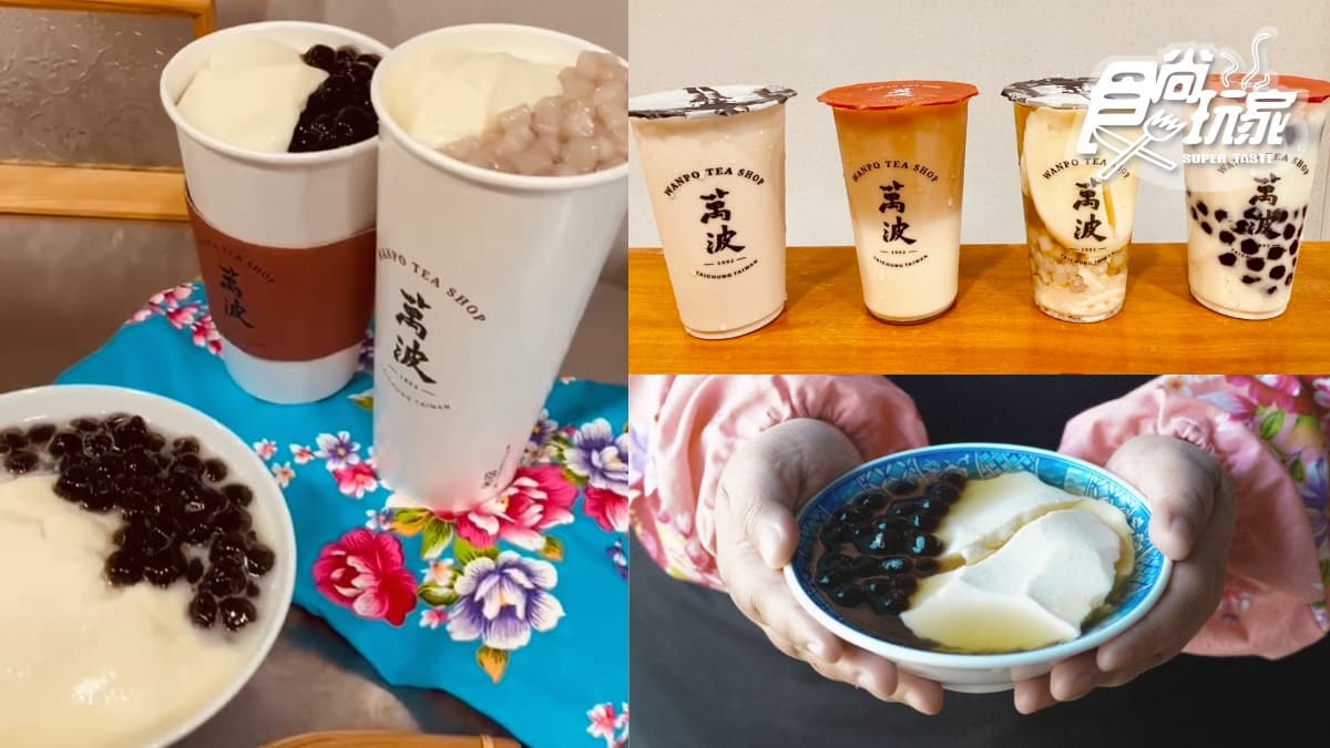 波霸、小芋圓、嫩仙草配著吃!萬波古早味「軟嫩豆花」系列這時有,還可免費加薑