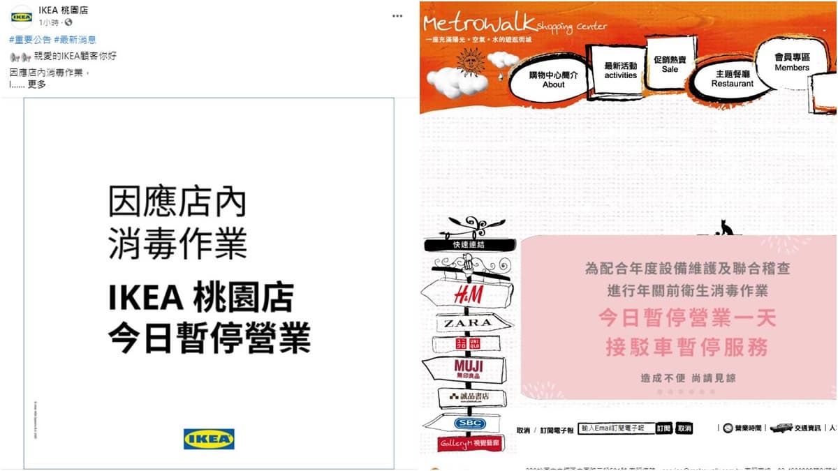 不要白跑一趟!桃園3大商場IKEA、大江購物、台茂購物,今日突然「暫停營業」一日 不要白跑一趟!桃園3大商場IKEA、大江購物、台茂購物,今日突然「暫停營業」一日