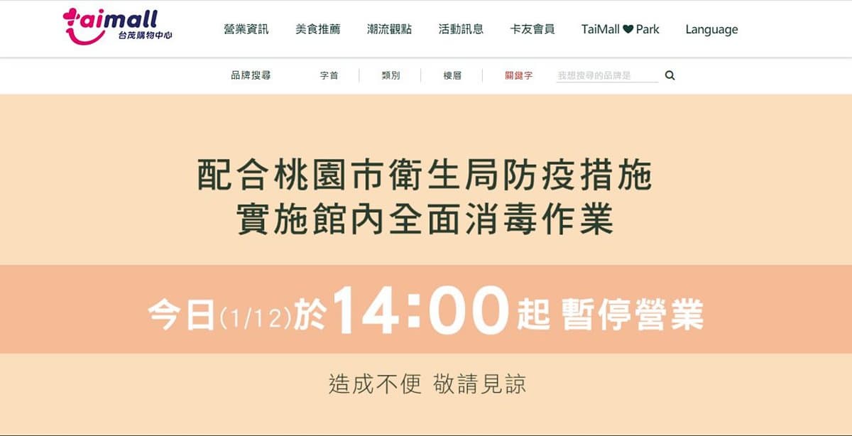 不要白跑一趟!桃園3大商場IKEA、大江購物、台茂購物,今日突然「暫停營業」一日 不要白跑一趟!桃園3大商場IKEA、大江購物、台茂購物,今日突然「暫停營業」一日