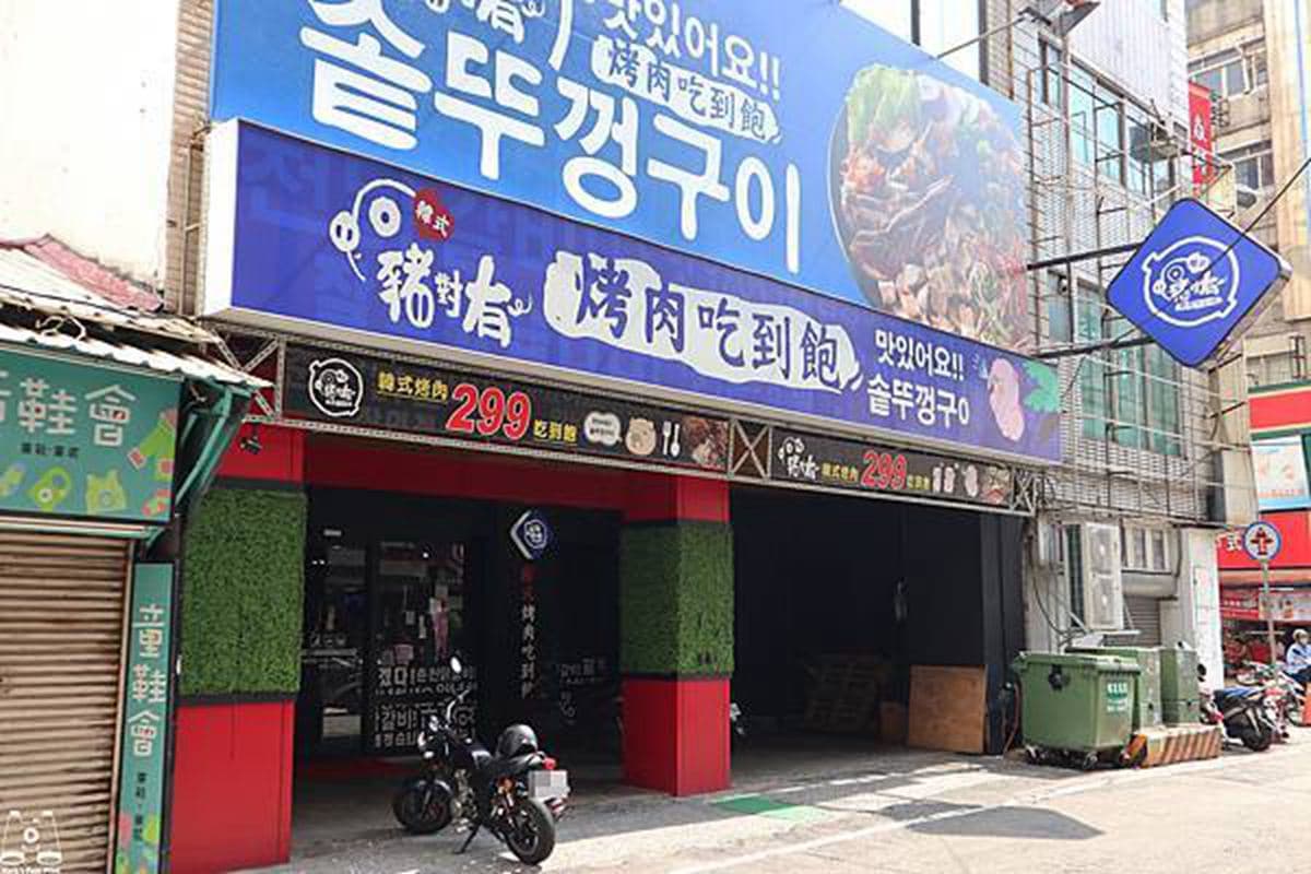 Cp值爆表!韓式吃到飽火烤兩吃、嗑10多種肉只要299元,必點春川炒雞、梅花排骨 Cp值爆表!韓式吃到飽火烤兩吃、嗑10多種肉只要299元,必點春川炒雞、梅花排骨