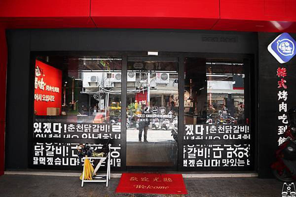 Cp值爆表!韓式吃到飽火烤兩吃、嗑10多種肉只要299元,必點春川炒雞、梅花排骨 Cp值爆表!韓式吃到飽火烤兩吃、嗑10多種肉只要299元,必點春川炒雞、梅花排骨