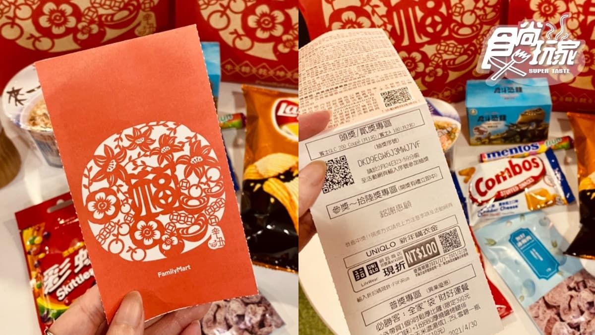 全家「金牛福袋」199元試手氣了!同步有3大主題福袋限量上市,再抽賓士車、名牌包 全家「金牛福袋」199元試手氣了!同步有3大主題福袋限量上市,再抽賓士車、名牌包
