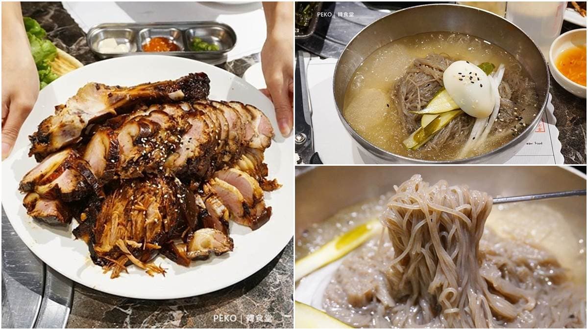 韓國人也愛!台北「韓食堂」豬腳皮Q分量大、水涼麵口感彈牙,想吃先訂位