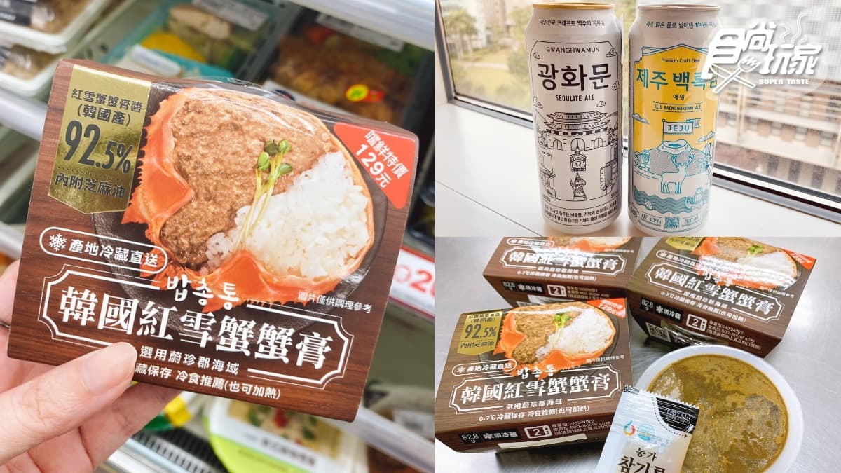 最強韓國「白飯小偷」升級版!7-11最狂蟹膏92.5%濃到爆,加碼濟州島+光化門啤酒買2送1